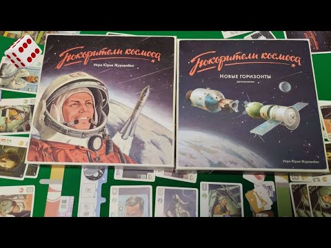CONQUERORS OF SPACE + NEW HORIZONS Expansion I Playing the board game.