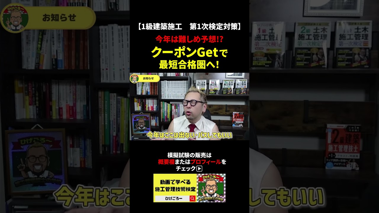 難化傾向!?１級建築施工第１次検定出題傾向 [出題予想模擬試験] #建築施工管理技士 #建築施工 #過去問