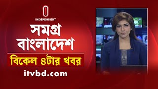 News at 4PM | বিকেল ৪টার খবর | 17 December 2025 | Independent Bulletin | Independent TV