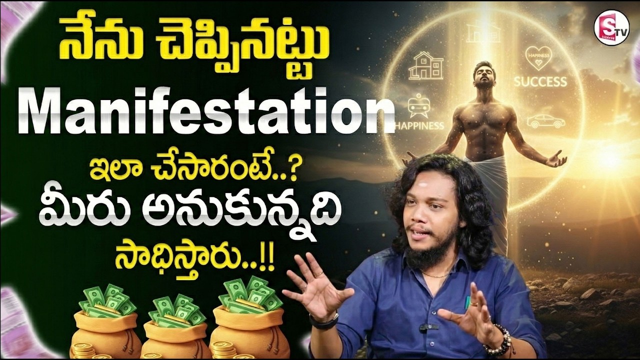 Vibrant vamshi - Law Of Attraction Telugu | Powerful Manifestation | SumanTV Naveena