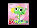 개구리중사케로로 4기 오프닝 아싸아싸 케로로 타마마 버전 케로로