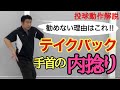 投球動作 テイクバックで手首を捻るべきではない理由とトップでの手の向きの基本【前田健 野球動作Q&A Live】