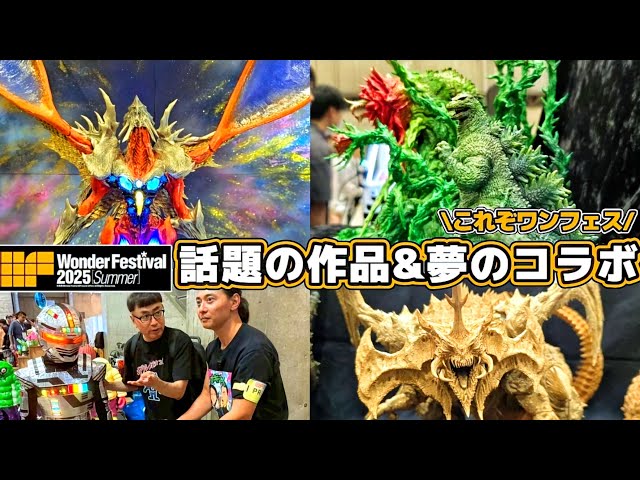 The strange Godzillas encountered at Wonder Festival 2025 Summer