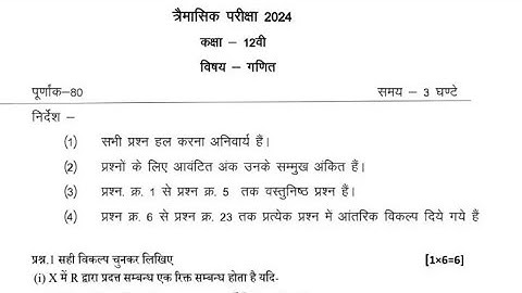 class 12th trimasik paper 2024 math # कक्षा 12th त्रैमासिक पेपर 2024 गणित  #mpboardclass12math 2024