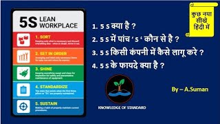 5S | 5S in hindi | 5S Methodology | 5S TRAINING | 5S IN HINDI | 5S SYSTEM | 5S EXPLAINED