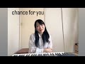 【ピアノ弾き語り】倉木麻衣「chance for you」