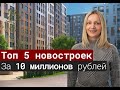 ТОП 5 квартир в новостройках в Санкт- Петербурге за 10 млн. рублей: место, планировки и цены.[2020]