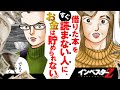 「借りた本をすぐ読まない人」にお金は貯められないって話【インベスターZ/投資マンガ】