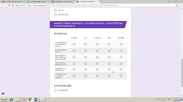 แบบสอบถาม google form