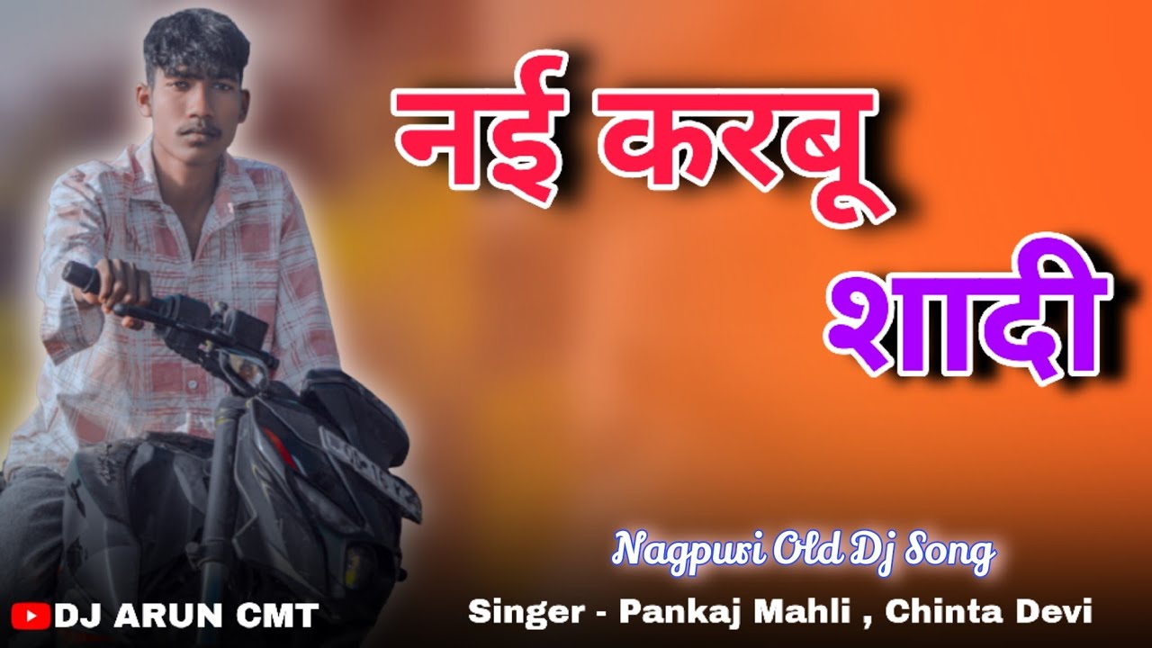Nai Karbu Shadi 😎🔥 | Nagpuri DJ Remix | DJ ARUN CMT | New Nagpuri DJ Song