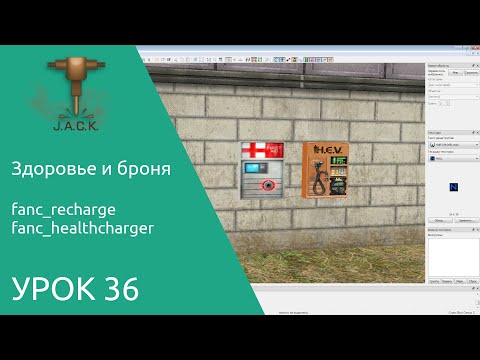 Jack Editor Урок 36 здоровье и броня