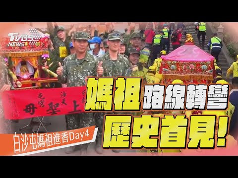 200年首次「從林內入雲林」！ 白沙屯媽祖進香Day4一次看｜TVBS新聞