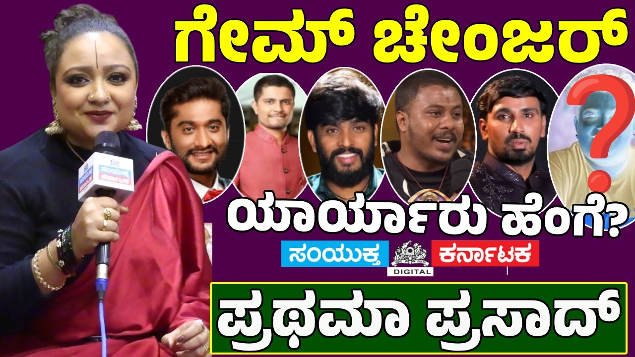 BBK13: Gilli Nata Prathama Prasad | Likhith Gondi Manja, Soundarya ಬಗ್ಗೆ Funny Talks | Kiccha Sudeep