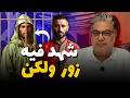 حكاية شهادة زور قلبات الحياة وخ ا دازت السنين الحق رجع لأصحابو قصة مؤثرة بزاف حكاية شهادة زور قلبات الحياة وخ ا دازت السنين الحق رجع لأصحابو قصة مؤثرة بزاف