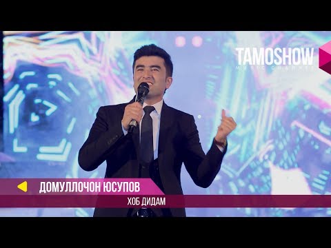 Домуллочон Юсупов - Хоб дидам / Domullojon Yusupov - Hob didam (Консерт \