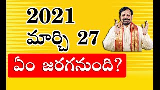 2021 మార్చి 27 ఏం జరగనుంది ? | Kuja and Rahu Effects