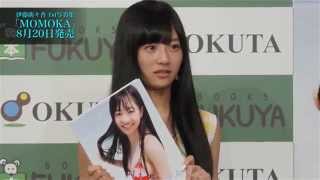 伊藤萌々香 1st写真集「MOMOKA」8月20日発売 - YouTube