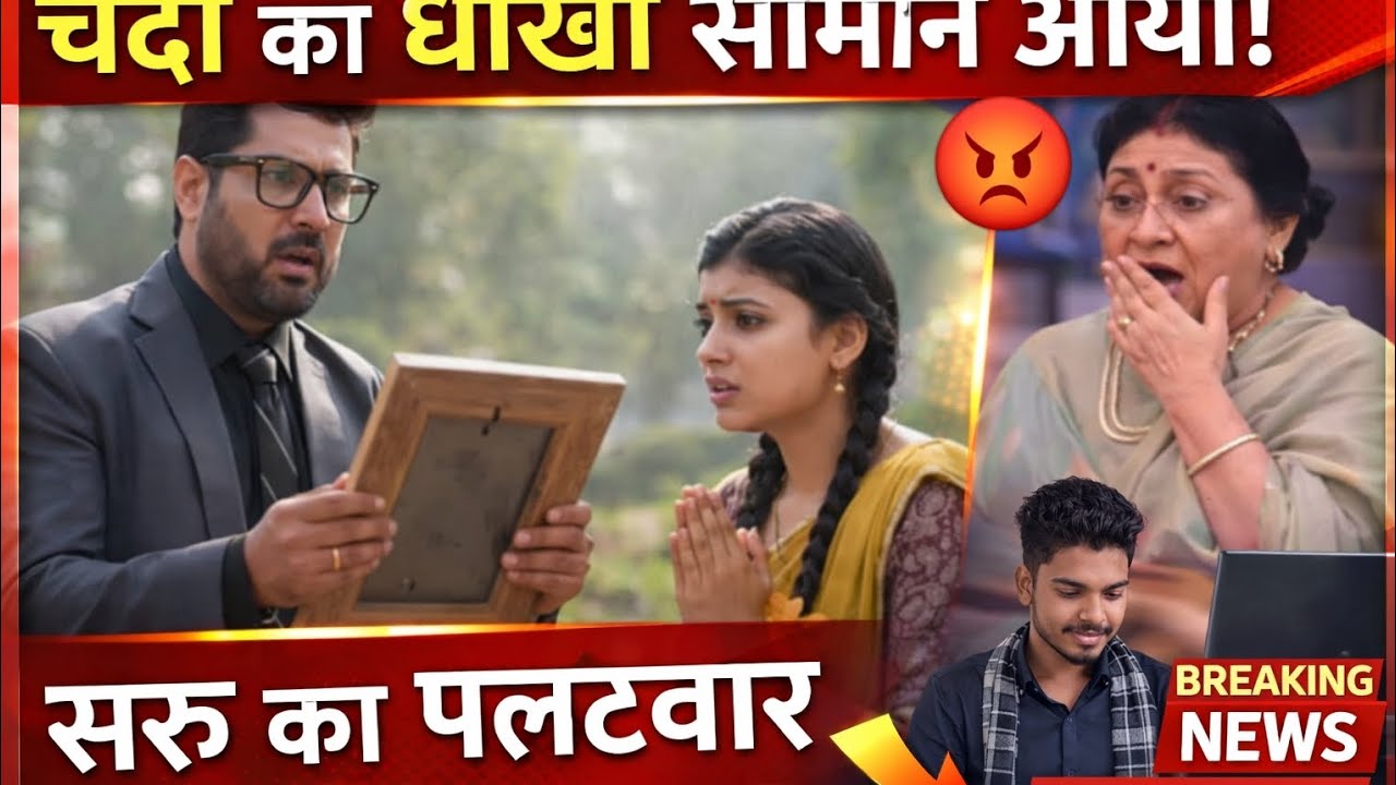 Saru ने Chandra के सामने किया Chanda का पर्दाफाश | Saru Upcoming Twist