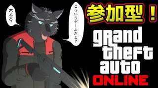 【GTAオンラインPC版/参加型！】みんなで色々遊んでみたくなった！🏍🐺✨【GTA5】【津軽弁狛犬Vtuber】