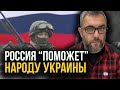 Россия СПЕШИТ на помощь Украине!