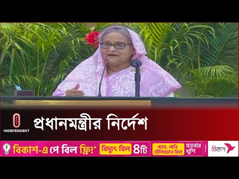 দেশের উন্নয়ন প্রকল্প নিয়ে যেসব নির্দেশনা দিলেন প্রধানমন্ত্রী | PM Sheikh Hasina | Independent TV