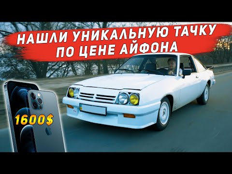 OPEL MANTA настоящая легенда дешевле Жигули! Манта в автоспорте и на дорогах - что будет дальше?