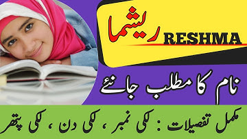Reshma Name Meaning In Urdu | Reshma Naam Ka Matlab Kya Hai | Muslim Girl Name |