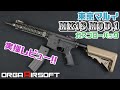 東京マルイの新製品！MK18 Mod 1ガスブローバック レビュー！Zシステム搭載でガンガン動く特殊部隊ライフル マーク18 モッド1
