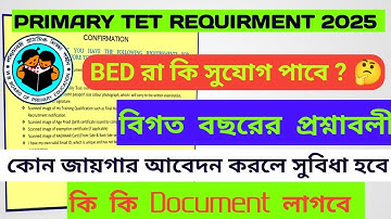 Primary teacher recruitment 2025. এই ভুল গুলো করবে না। Document upload.#wbbpe #primary tet 2025