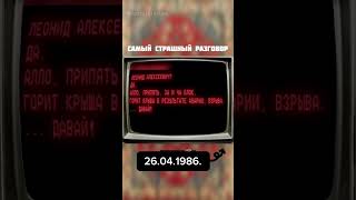 26 апреля, сегодня 38-я годовщина трагедии на Чернобыльской АЭС. #2024 #видео #catcut #чернобыль
