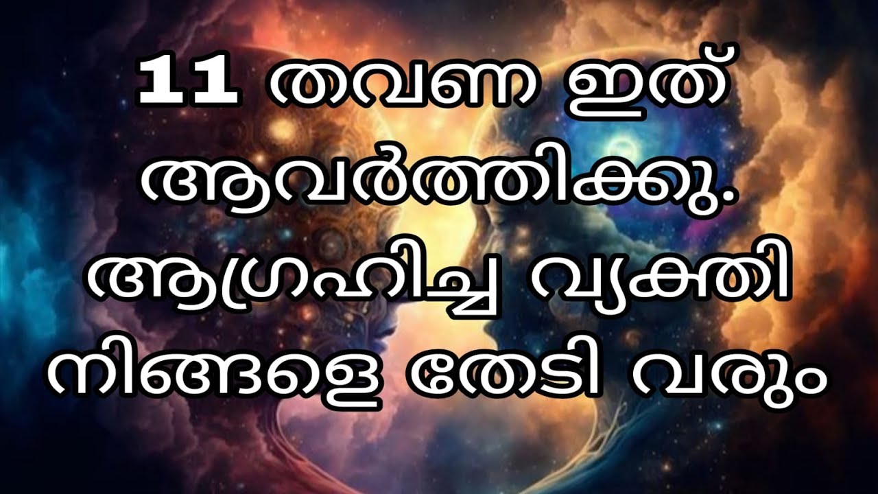നിങ്ങൾ സ്നേഹിക്കുന്ന വ്യക്തി നിങ്ങളെ തേടി വരും.#love#lawofattraction#motivation #mindsciencrsecrects