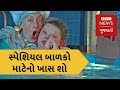 The show where the audience gets wet bbc news gujarati