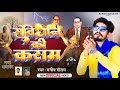 Vikash rao samvidhan ki kasam manish gautam      new bhimwadi song 2024