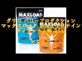 [レビュー]グリコ マックスロード ホエイプロテイン チョコレート風味 3.5kg