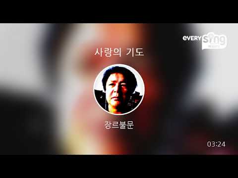 [everysing] 사랑의 기도