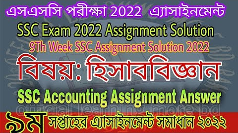 SSC 2022 Class 10 Accounting 9th Week Assignment|Class 10 Accounting Answer|২০২২ এসএসসি হিসাববিজ্ঞান