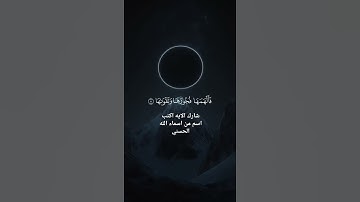 القرآن الكريم راحه نفسيه  اللهم اجعل القرآن العظيم ربيع قلوبنا ونور أبصارنا وشفاء لنا من كل شر