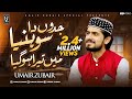 Shoniya may tera ho giya  official 2020  umair zubair