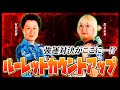 【JAPANプロ対決】強運のぶつかり合い!? 第3回ルーレットカウントアップ対決【村松治樹 VS 鈴木未来】