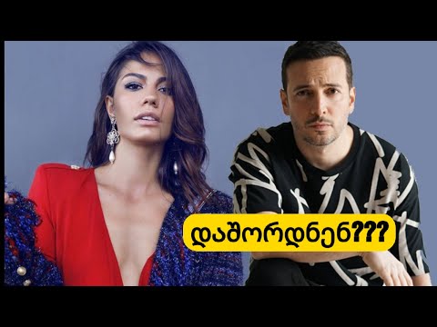 დემეთ ოზდემირი და ოზგუჰან ქოჩი დაშორდნენ??