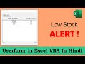 How to Create Low Stock Alert  Userform in Excel in hindi