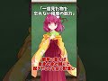 実在する東方projectの能力3選!!!!#shorts #東方 #東方project