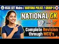HSSC CET MAINS/ HARYANA POLICE/ GROUP D NATIONAL GK MCQ CLASS