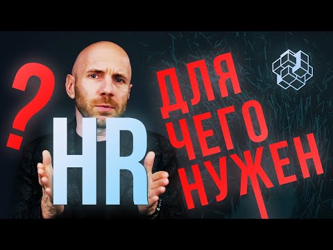 HR менеджер: его роль в компании. Управление персоналом | Бизнес-Конструктор