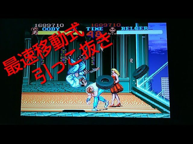 ファイナルファイト Sfc Vs ベルガー コーディー編 るく氏の攻略 Youtube