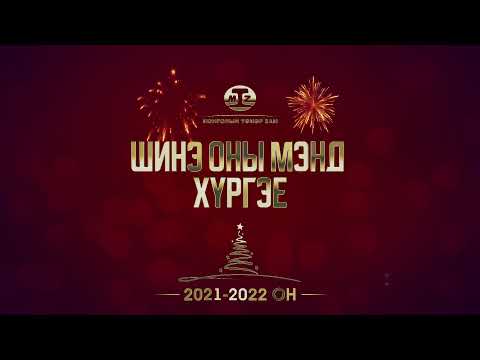 Видео: Бор нүдэнд зориулсан 2022 оны шинэ жилийн нүүр будалт