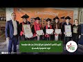تكريم التلاميذ المتفوقين في الإمتحانات من طرف مؤسسة الرواد الخصوصية بالمحمدية تكريم التلاميذ المتفوقين في الإمتحانات من طرف مؤسسة الرواد الخصوصية بالمحمدية