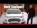 Ford ECO Sport 1.6 _ 122 л.с. - ТЕСТ ДРАЙВ Александра Михельсона