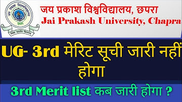 jpu ug 3rd merit list जारी/JP University BA/BSc/Com New Session 2020-23 का 3nd Merit नहीं आएगा ☀️🔥🔥