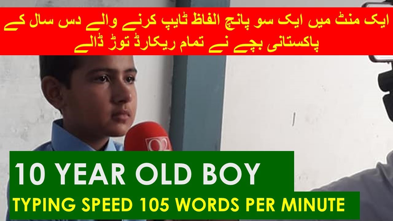 10 sala Pakistani bacha, bijli se bhi taiz typing speed 